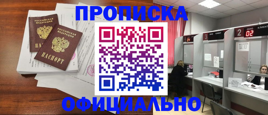 временная регистрация купить в Тульской области